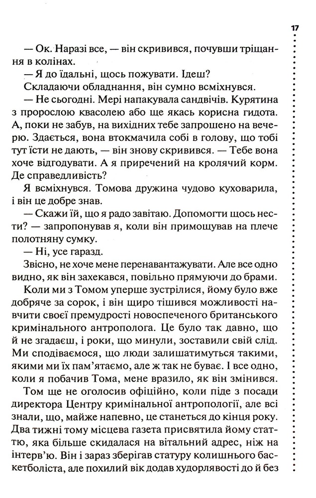 Книга Шепіт мертвих. Третє розслідування - Саймон Бекетт. Фото 10