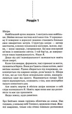 Книга Шепіт мертвих. Третє розслідування - Саймон Бекетт. Фото 2