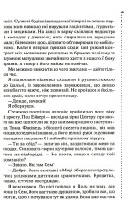 Книга Шепіт мертвих. Третє розслідування - Саймон Бекетт. Фото 12
