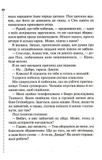 Книга Шепіт мертвих. Третє розслідування - Саймон Бекетт. Фото 13