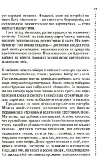 Книга Шепіт мертвих. Третє розслідування - Саймон Бекетт. Фото 4