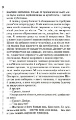 Книга Шепіт мертвих. Третє розслідування - Саймон Бекетт. Фото 5