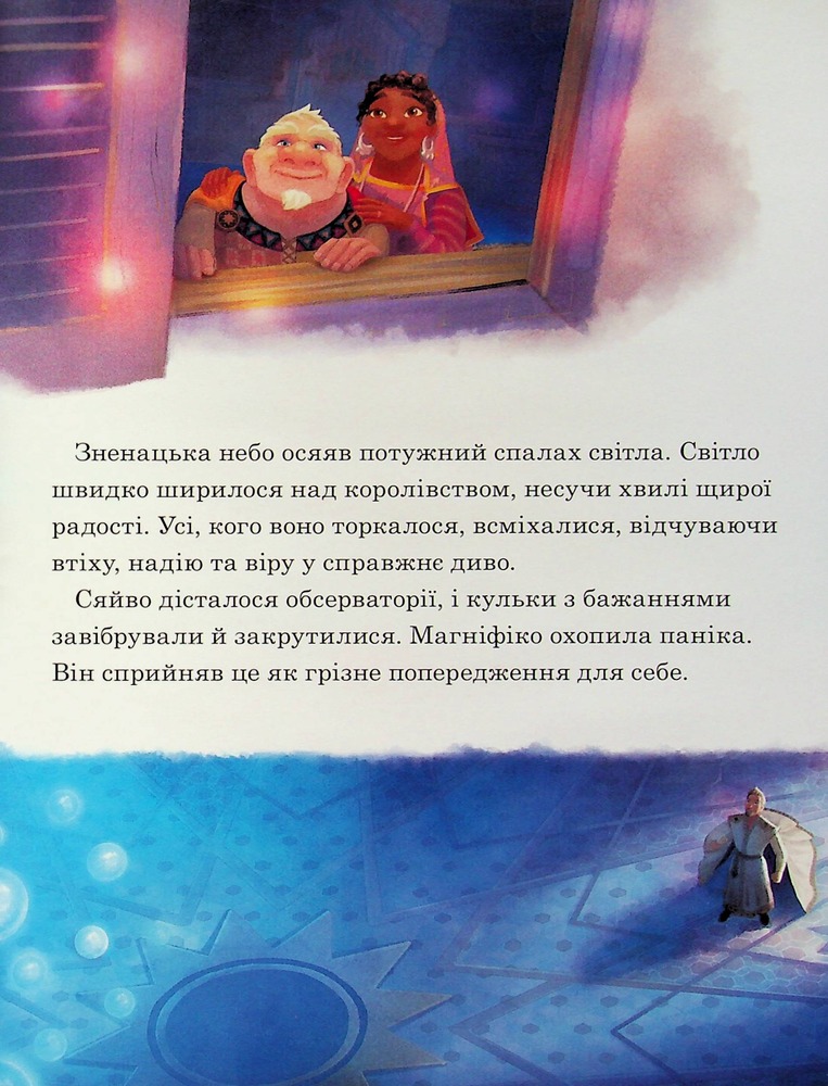 Книга Магічна колекція. Бажання. Фото 12