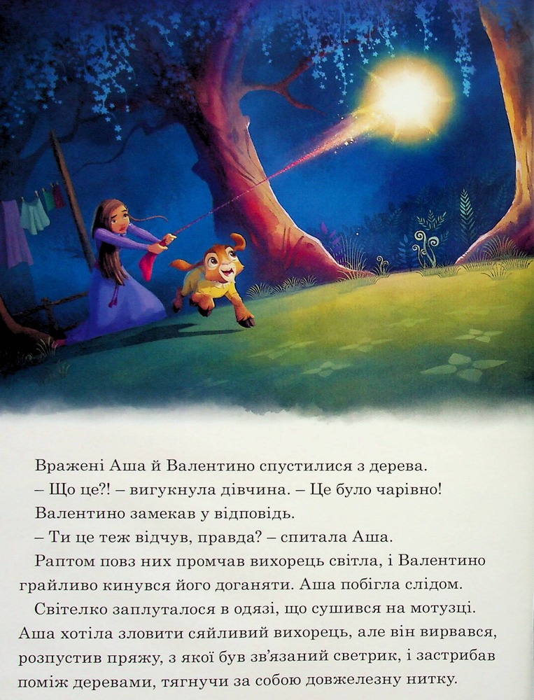 Книга Магічна колекція. Бажання. Фото 13