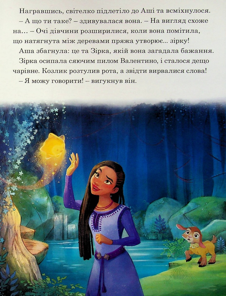 Книга Магічна колекція. Бажання. Фото 14