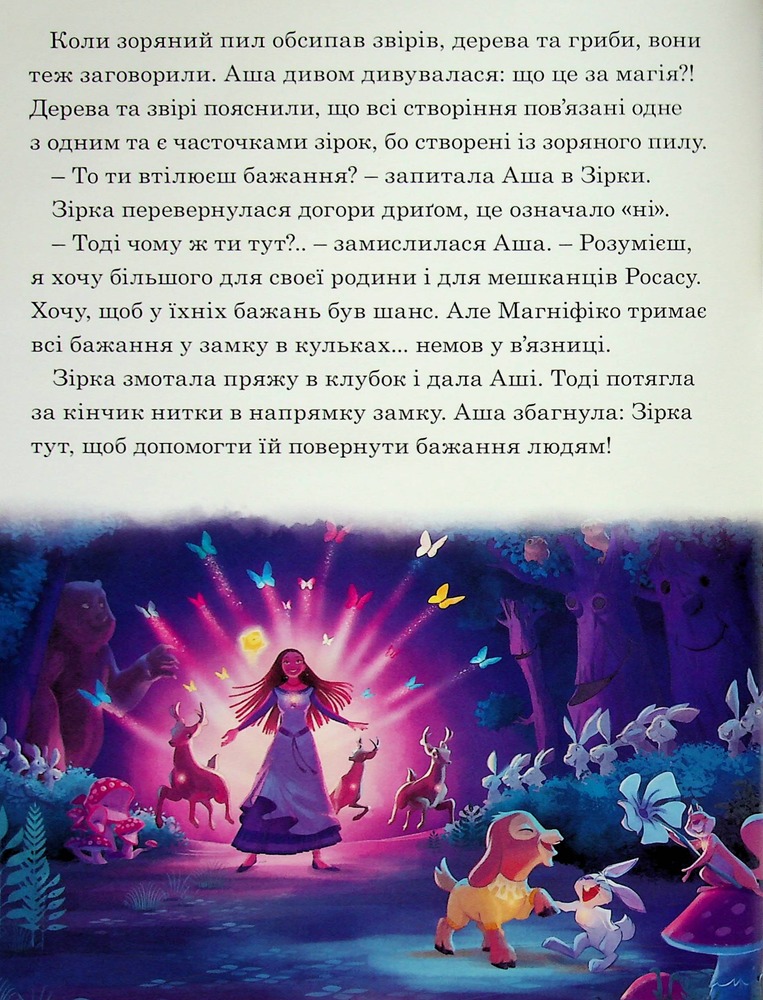 Книга Магічна колекція. Бажання. Фото 15