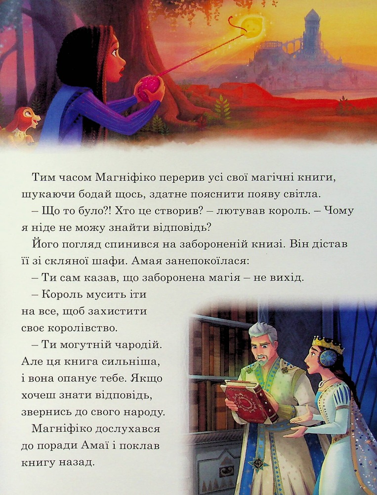 Книга Магічна колекція. Бажання. Фото 16