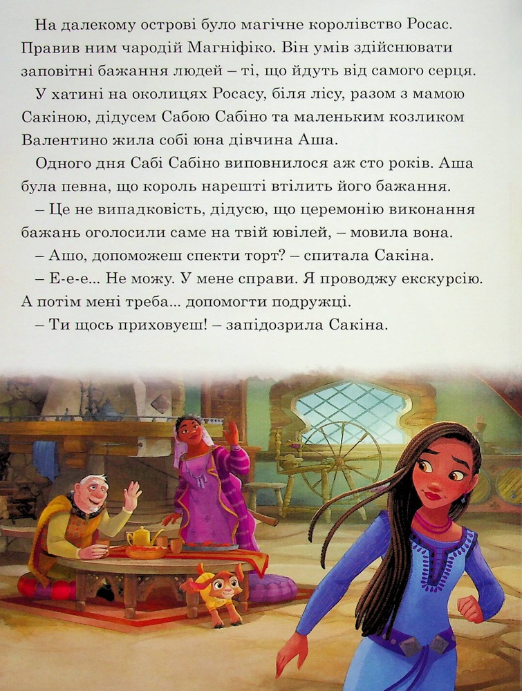 Книга Магічна колекція. Бажання. Фото 3