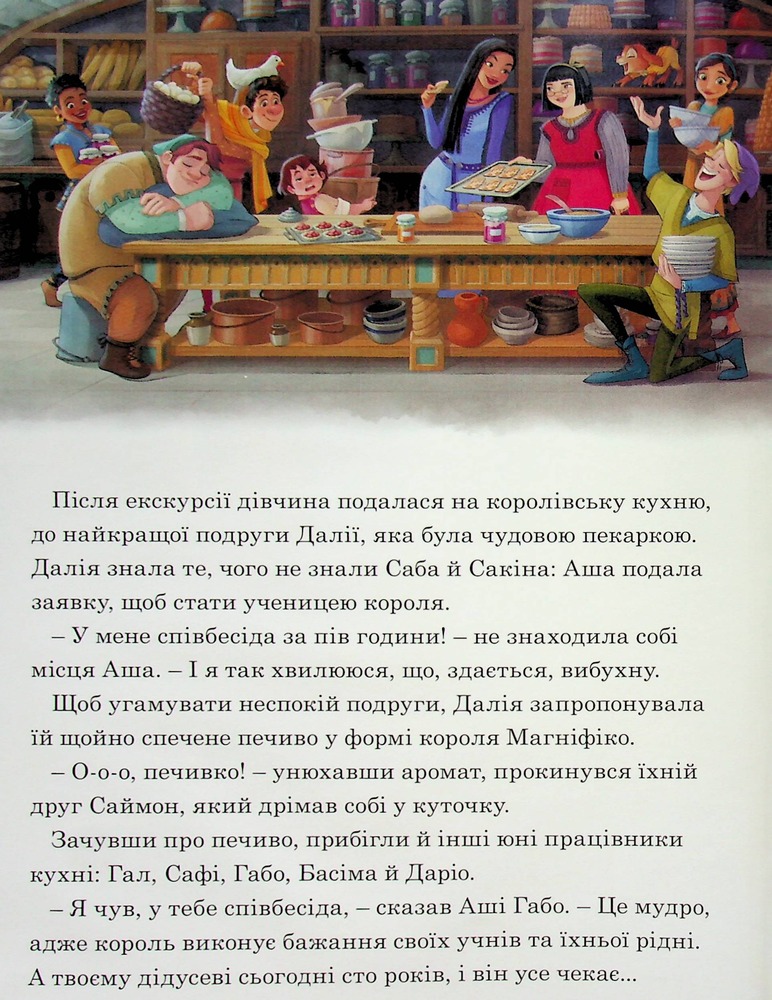 Книга Магічна колекція. Бажання. Фото 5