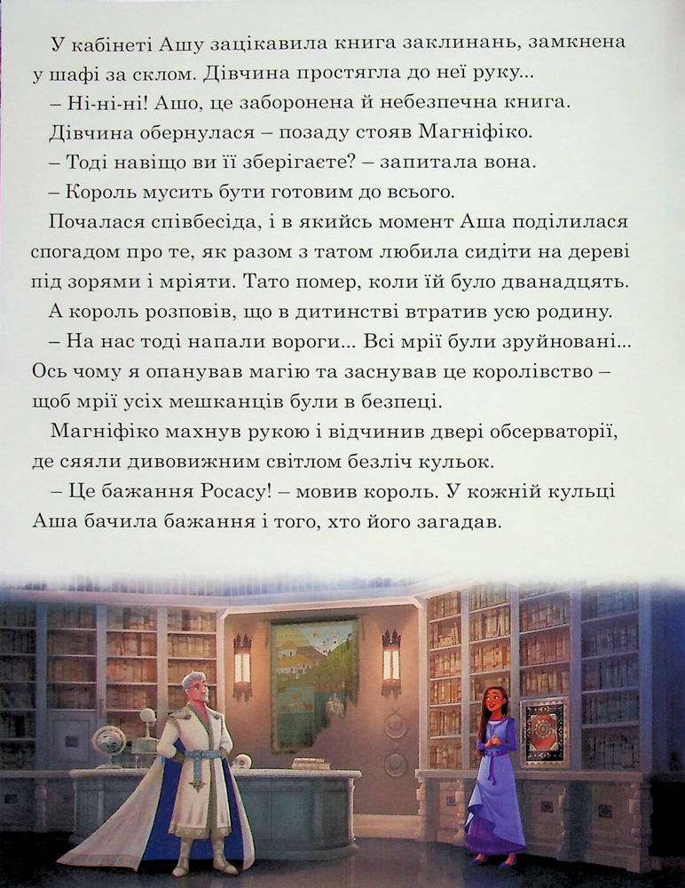 Книга Магічна колекція. Бажання. Фото 7