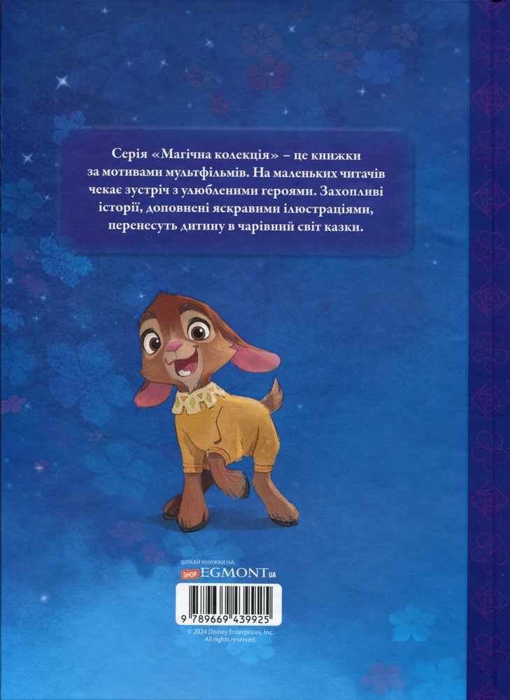 Книга Магічна колекція. Бажання. Фото 2