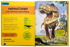 Книга National Geographic. Моя перша енциклопедія. Динозаври. Фото 5