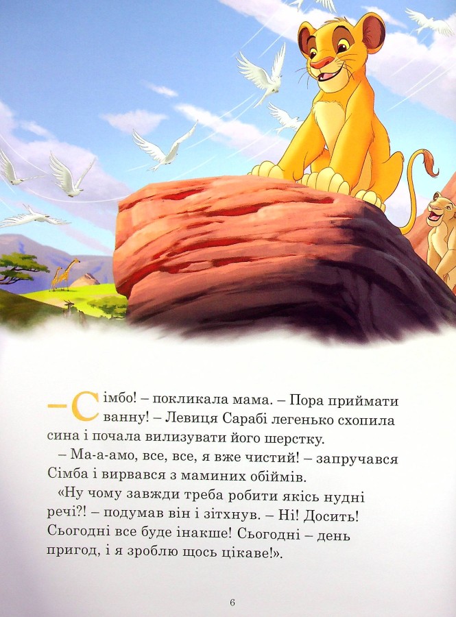 Книга Історії про звірят. Колекція казок. Фото 5