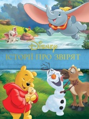 Книга Історії про звірят. Колекція казок