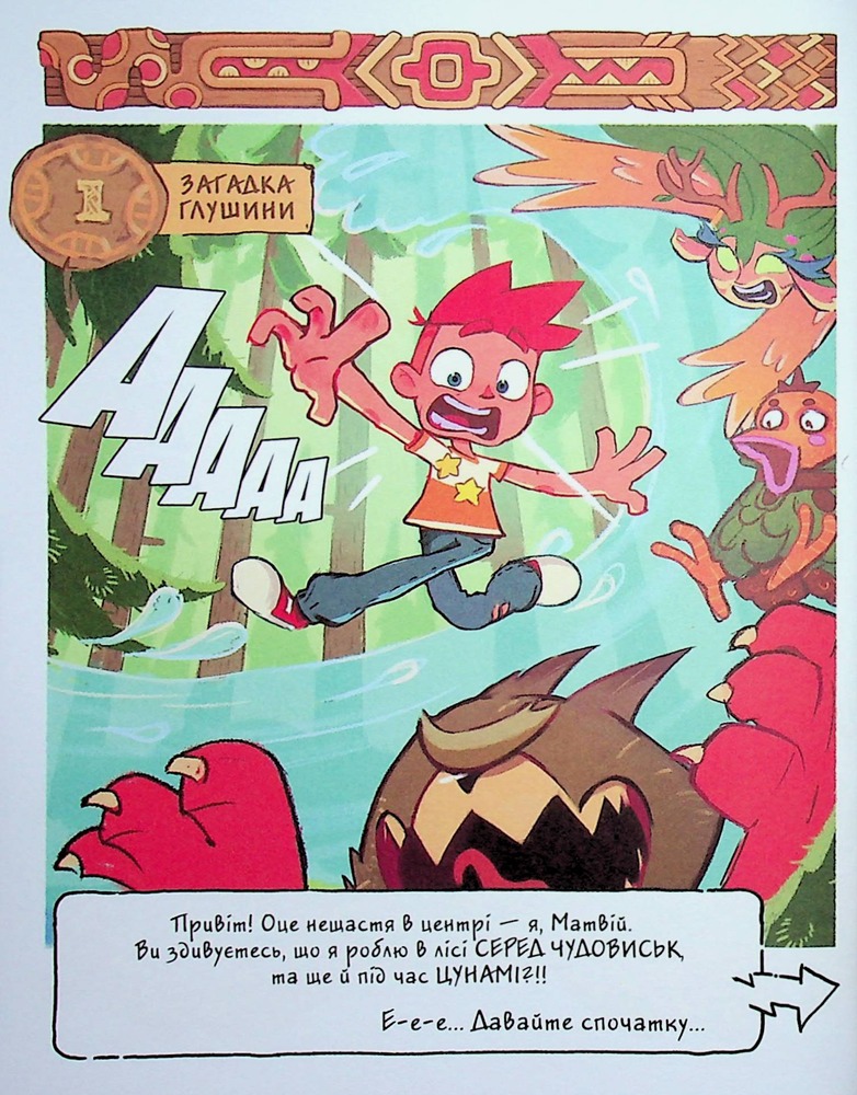 Книга Джем для малих чудовиськ. Том 1 - Роман Кепкало, Яна Паламаренко. Фото 4