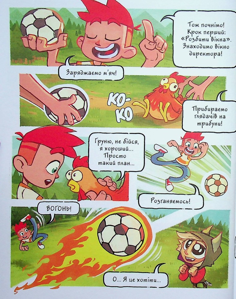 Книга Джем для малих чудовиськ. Том 1 - Роман Кепкало, Яна Паламаренко. Фото 12