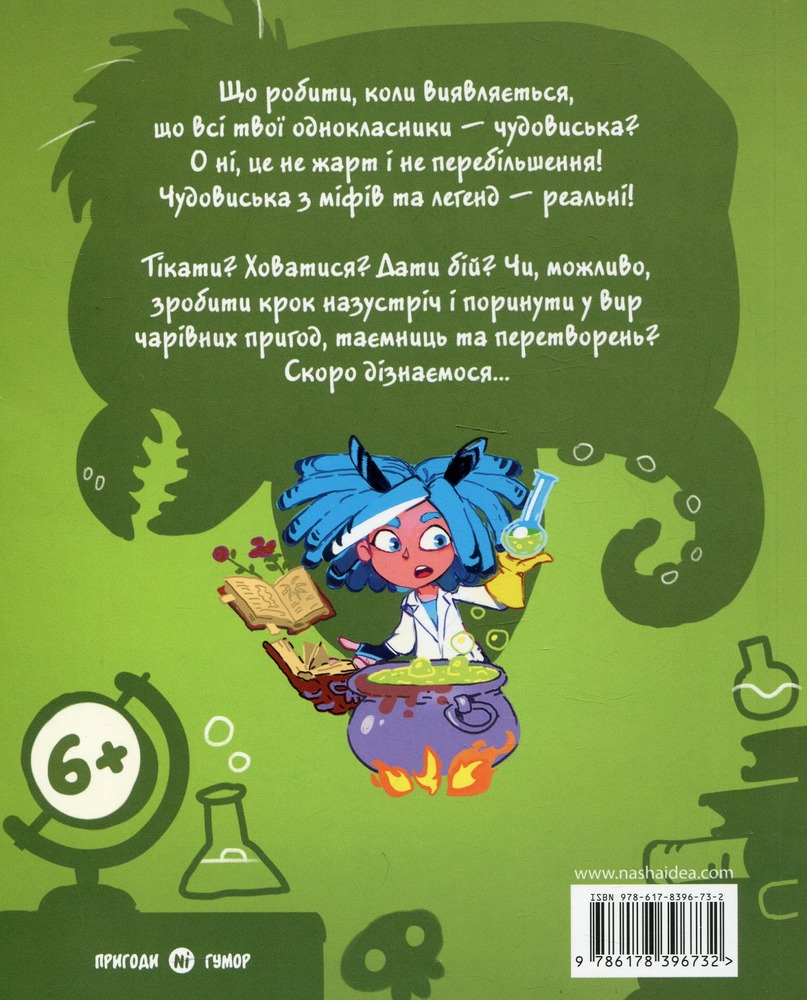 Книга Джем для малих чудовиськ. Том 1 - Роман Кепкало, Яна Паламаренко. Фото 2