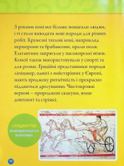Книга Галопом! 100 цікавих фактів про коней. Фото 9