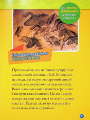 Книга Галопом! 100 цікавих фактів про коней. Фото 8