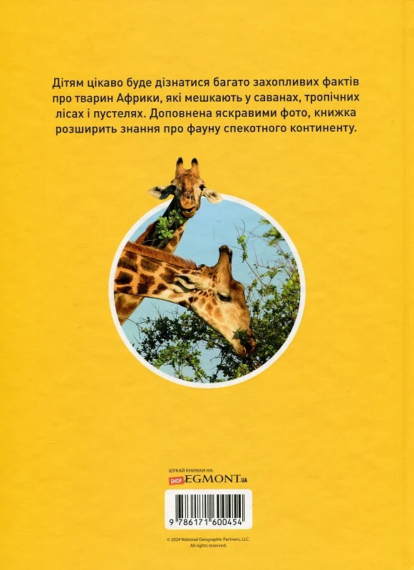 Книга Гррр! 100 цікавих фактів про тварин Африки. Фото 2