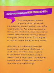 Книга Гррр! 100 цікавих фактів про тварин Африки. Фото 15