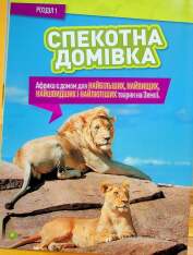 Книга Гррр! 100 цікавих фактів про тварин Африки. Фото 10