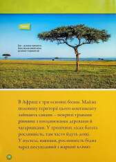 Книга Гррр! 100 цікавих фактів про тварин Африки. Фото 12