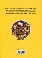 Книга Тварини-будівники. Фото 2