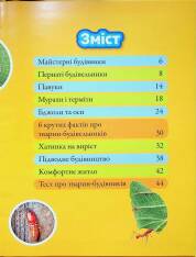Книга Тварини-будівники. Фото 7