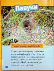 Книга Тварини-будівники. Фото 15