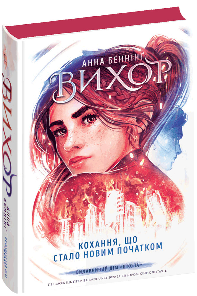 Книга Кохання, що стало новим початком - Анна Беннінг. Фото 3