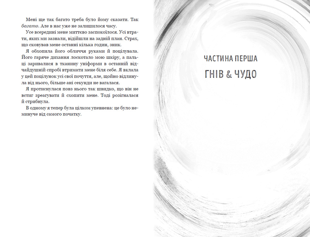 Книга Кохання, що стало новим початком - Анна Беннінг. Фото 7