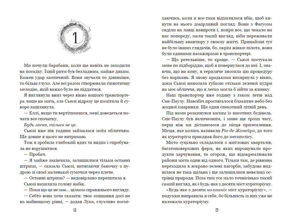 Книга Кохання, що стало новим початком - Анна Беннінг. Фото 9