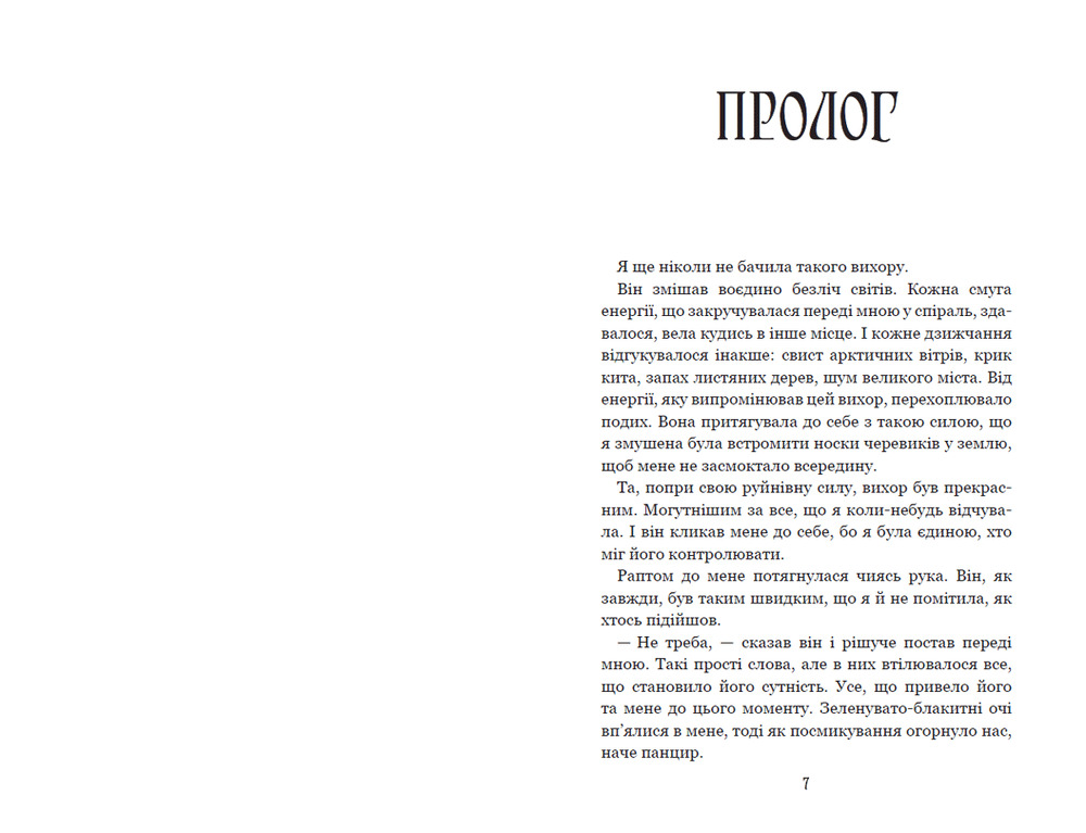 Книга Кохання, що стало новим початком - Анна Беннінг. Фото 6