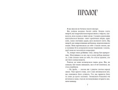 Книга Кохання, що стало новим початком - Анна Беннінг. Фото 6