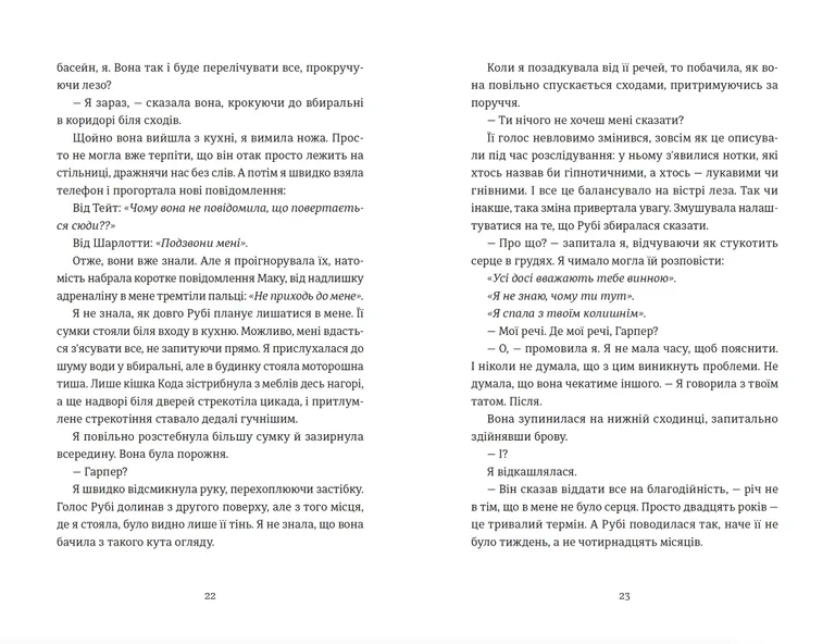 Книга Яке тихе місце - Меґан Міранда. Фото 6