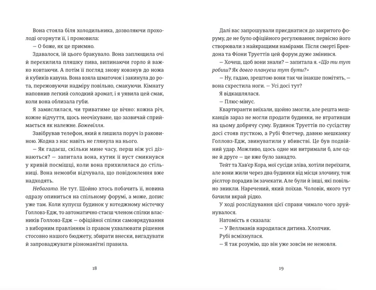 Книга Яке тихе місце - Меґан Міранда. Фото 4