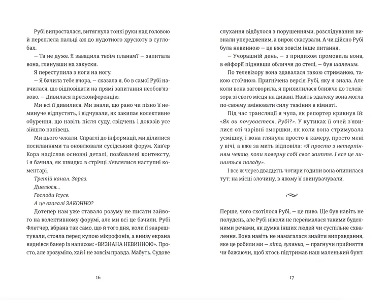 Книга Яке тихе місце - Меґан Міранда. Фото 3