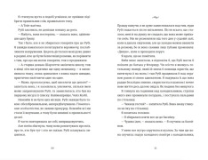 Книга Яке тихе місце - Меґан Міранда. Фото 5