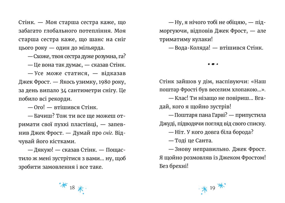 Книга Джуді Муді та Стінк. Святі веселята - Меґан МакДоналд. Фото 7