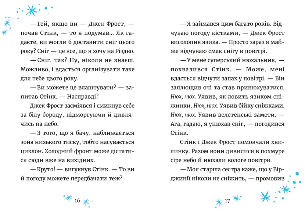 Книга Джуді Муді та Стінк. Святі веселята - Меґан МакДоналд. Фото 6