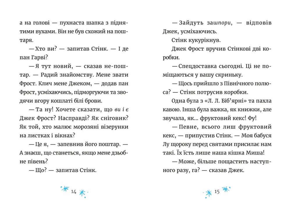 Книга Джуді Муді та Стінк. Святі веселята - Меґан МакДоналд. Фото 5