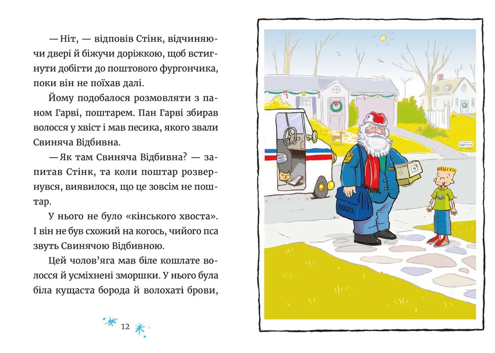Книга Джуді Муді та Стінк. Святі веселята - Меґан МакДоналд. Фото 4