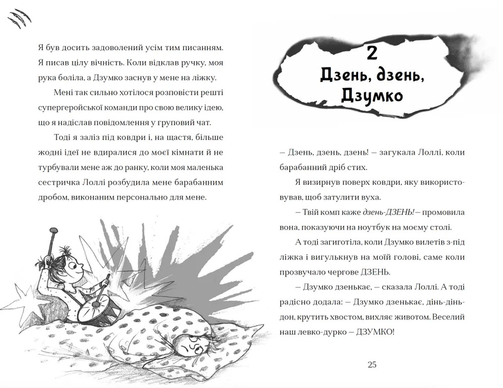 Книга Найкрутіший довідник з вирощування драконів. Книга 6 - Енді Шепард. Фото 7