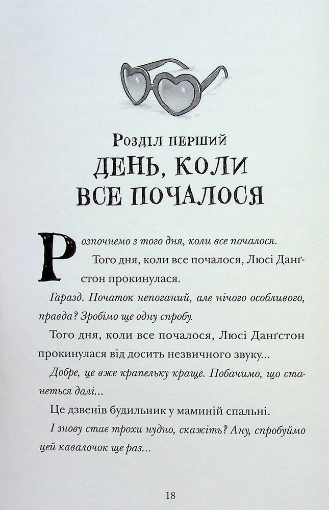 Книга Скрипунці - Том Флетчер. Фото 19