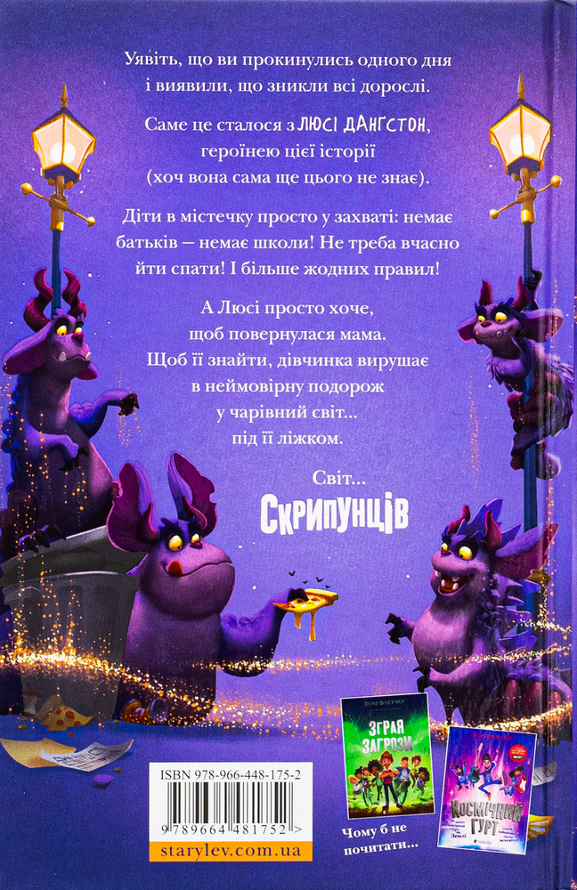 Книга Скрипунці - Том Флетчер. Фото 2