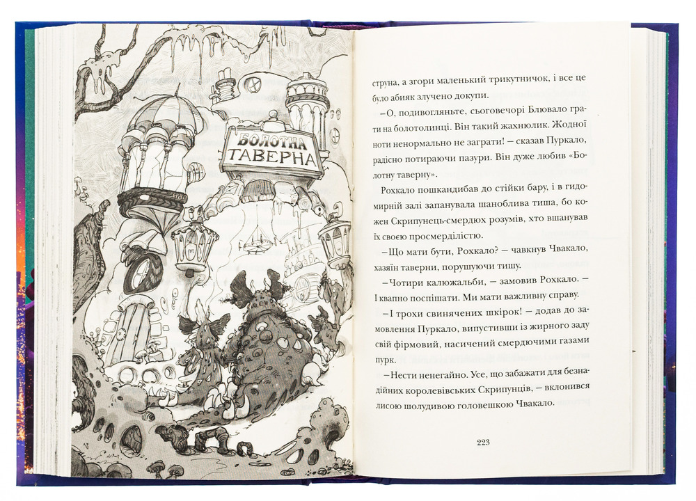 Книга Скрипунці - Том Флетчер. Фото 5