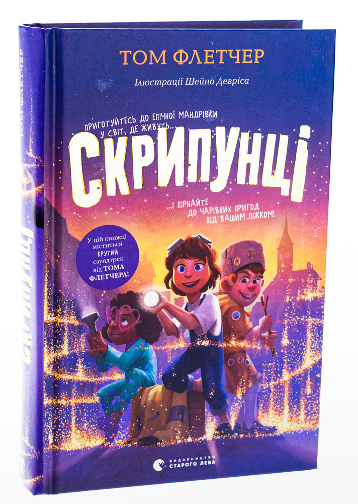Книга Скрипунці - Том Флетчер. Фото 3