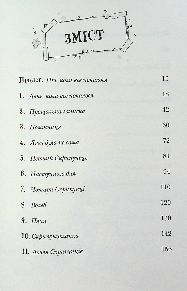 Книга Скрипунці - Том Флетчер. Фото 10
