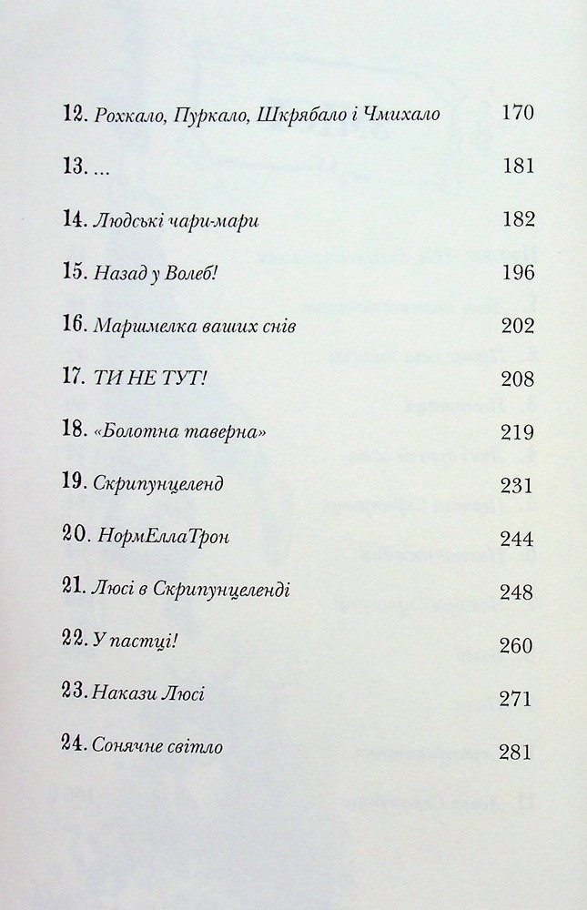 Книга Скрипунці - Том Флетчер. Фото 11